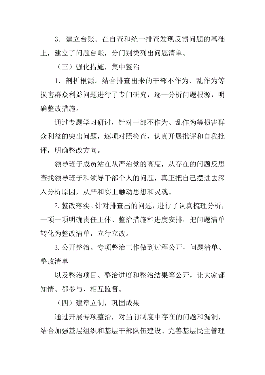 群众办事难问题专项整治工作总结.doc_第4页