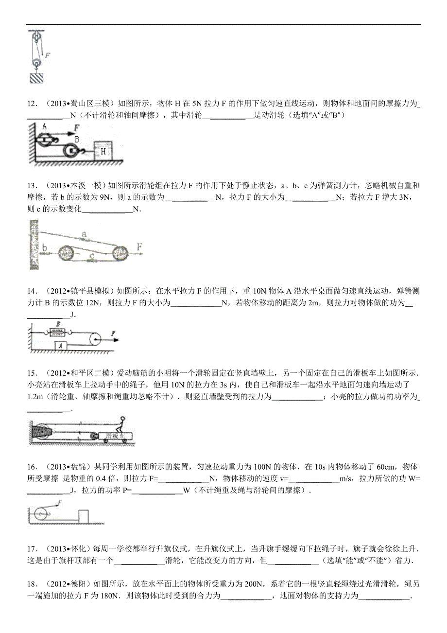 12.2滑轮习题精选含答案_第3页