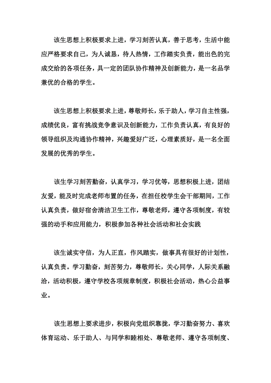 该生思想上积极 要求 上进_第1页