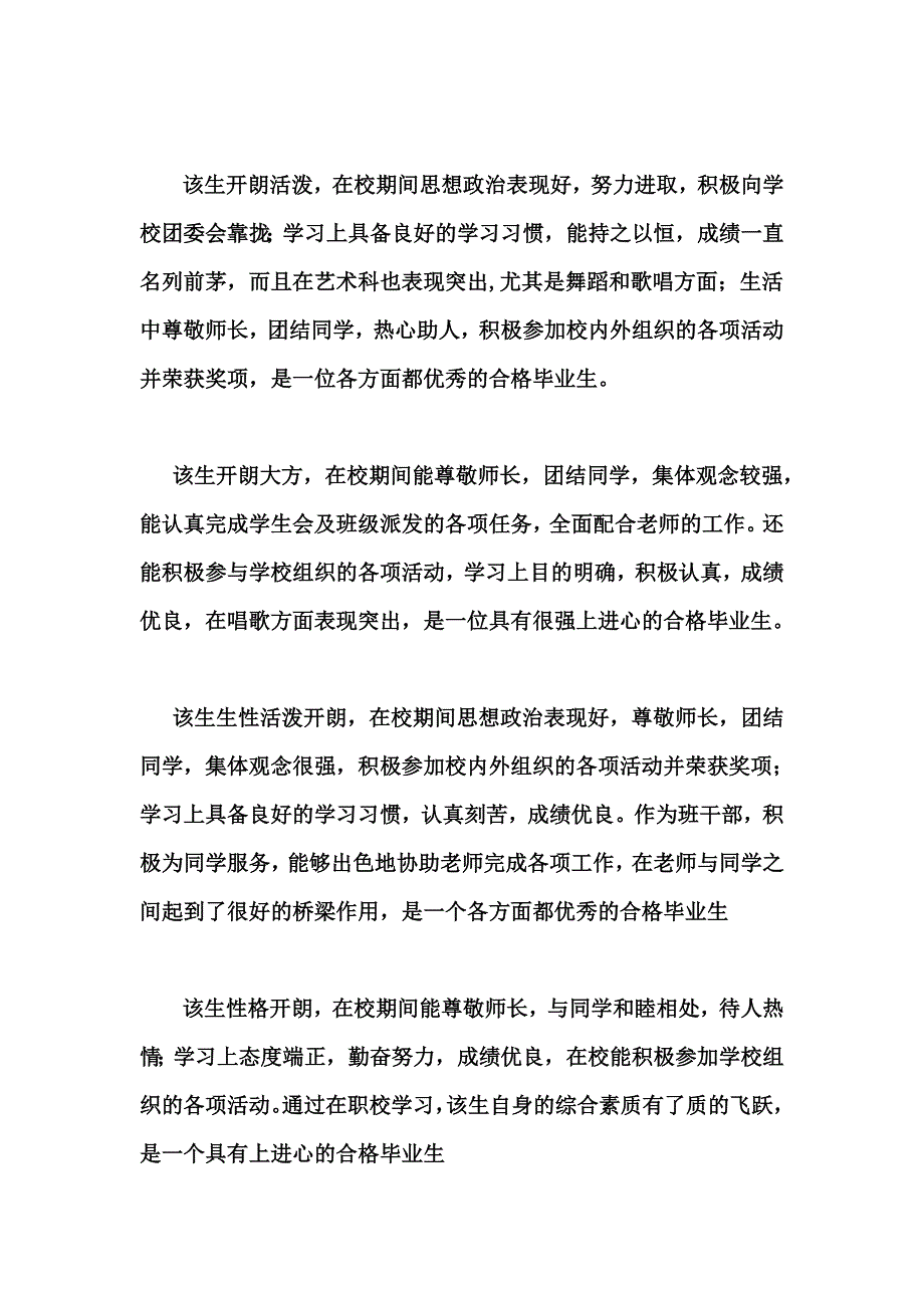 该生思想上积极 要求 上进_第4页