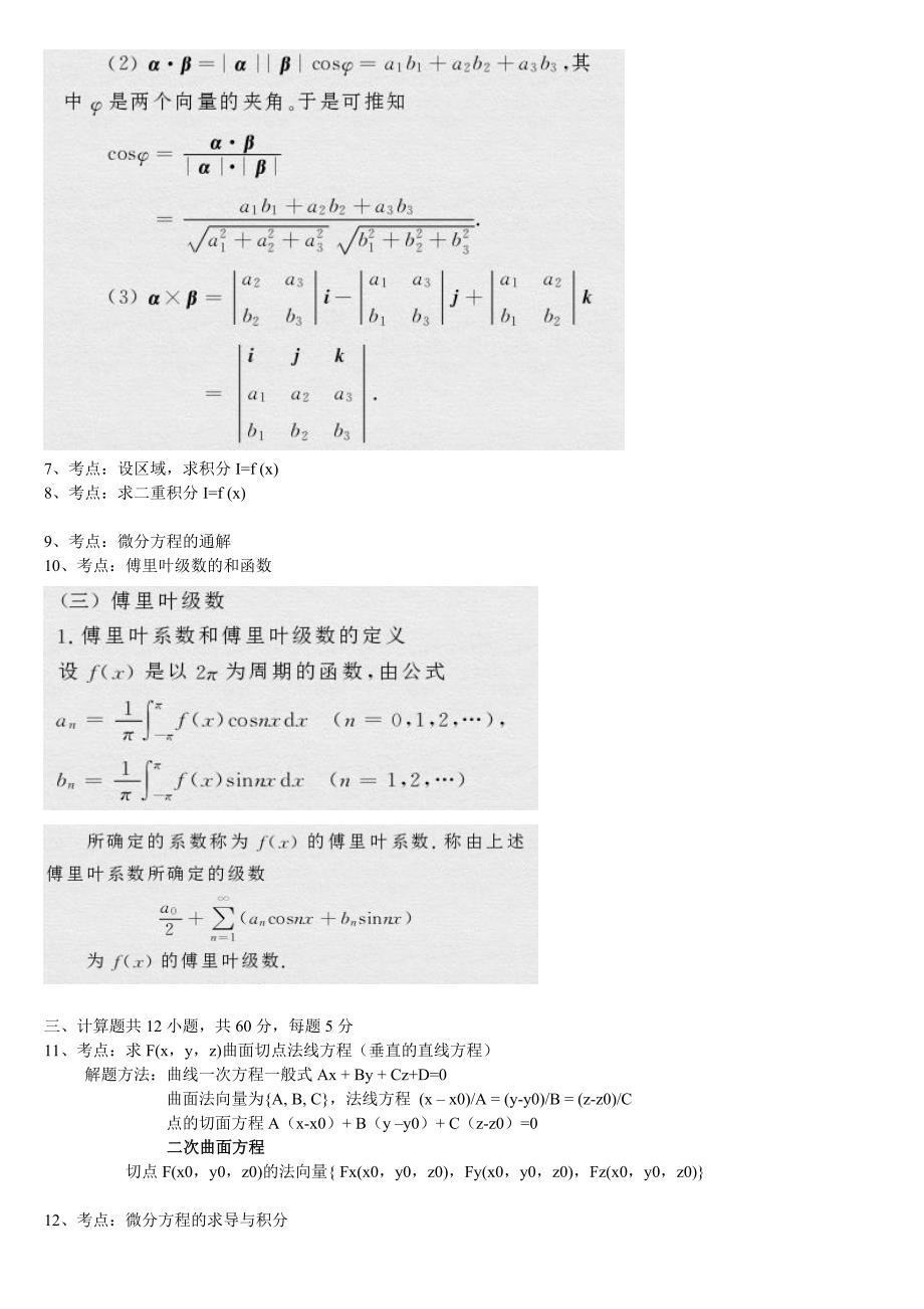 高等数学工本00023历年真题题型解题方法总结_第2页