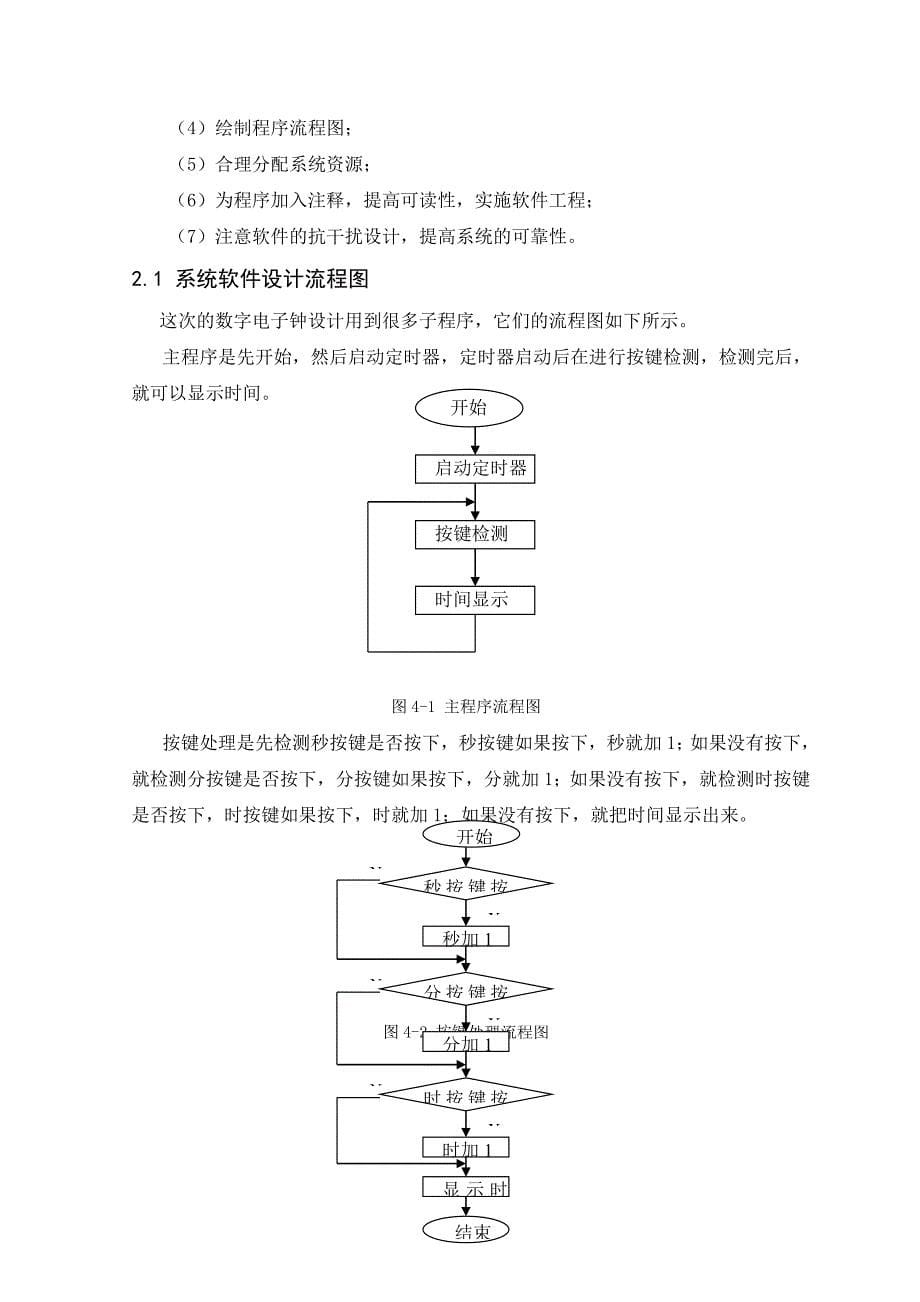 数码管电子钟_第5页