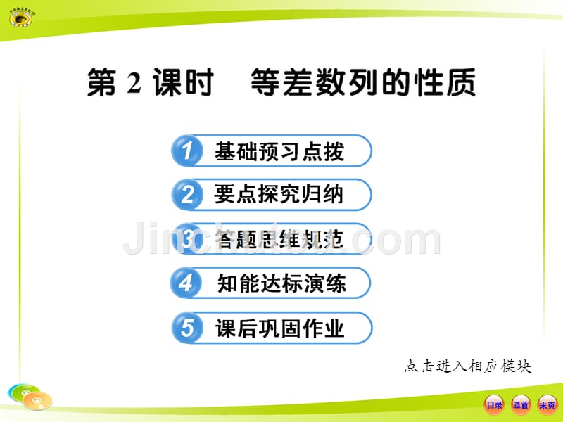 2014-2015高中数学必修5课件28份高中数学全程学习方略配套课件2.2.2等差数列的性质人教A版必修5_第1页