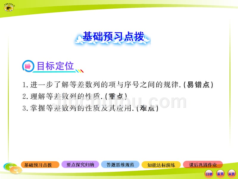 2014-2015高中数学必修5课件28份高中数学全程学习方略配套课件2.2.2等差数列的性质人教A版必修5_第2页