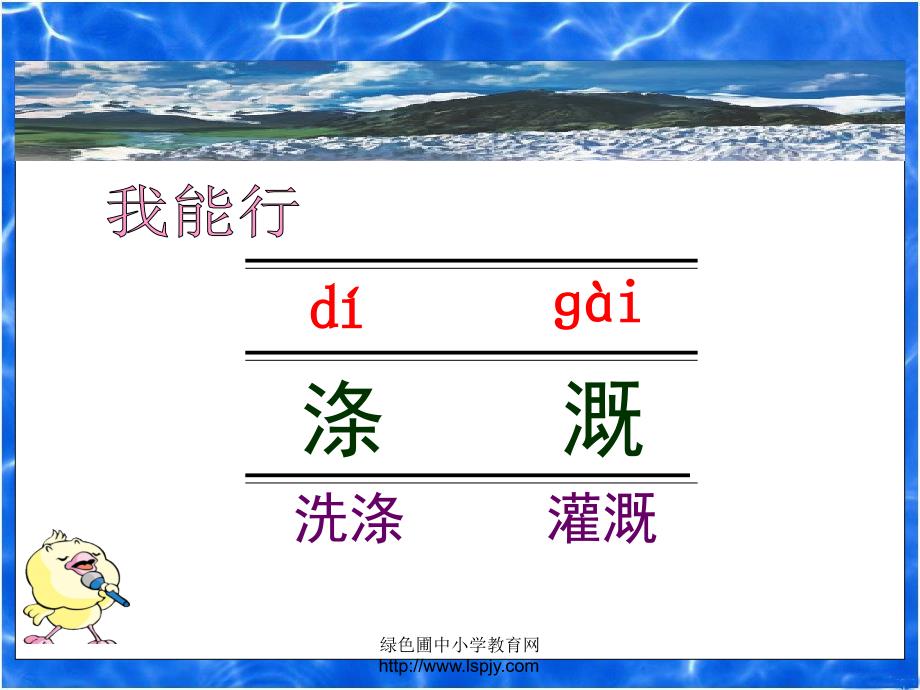 苏教版六年级语文下册课件苏教版六年级下册语文长江之歌课件_第4页