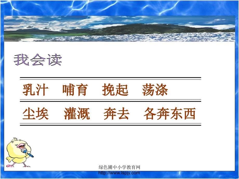 苏教版六年级语文下册课件苏教版六年级下册语文长江之歌课件_第5页