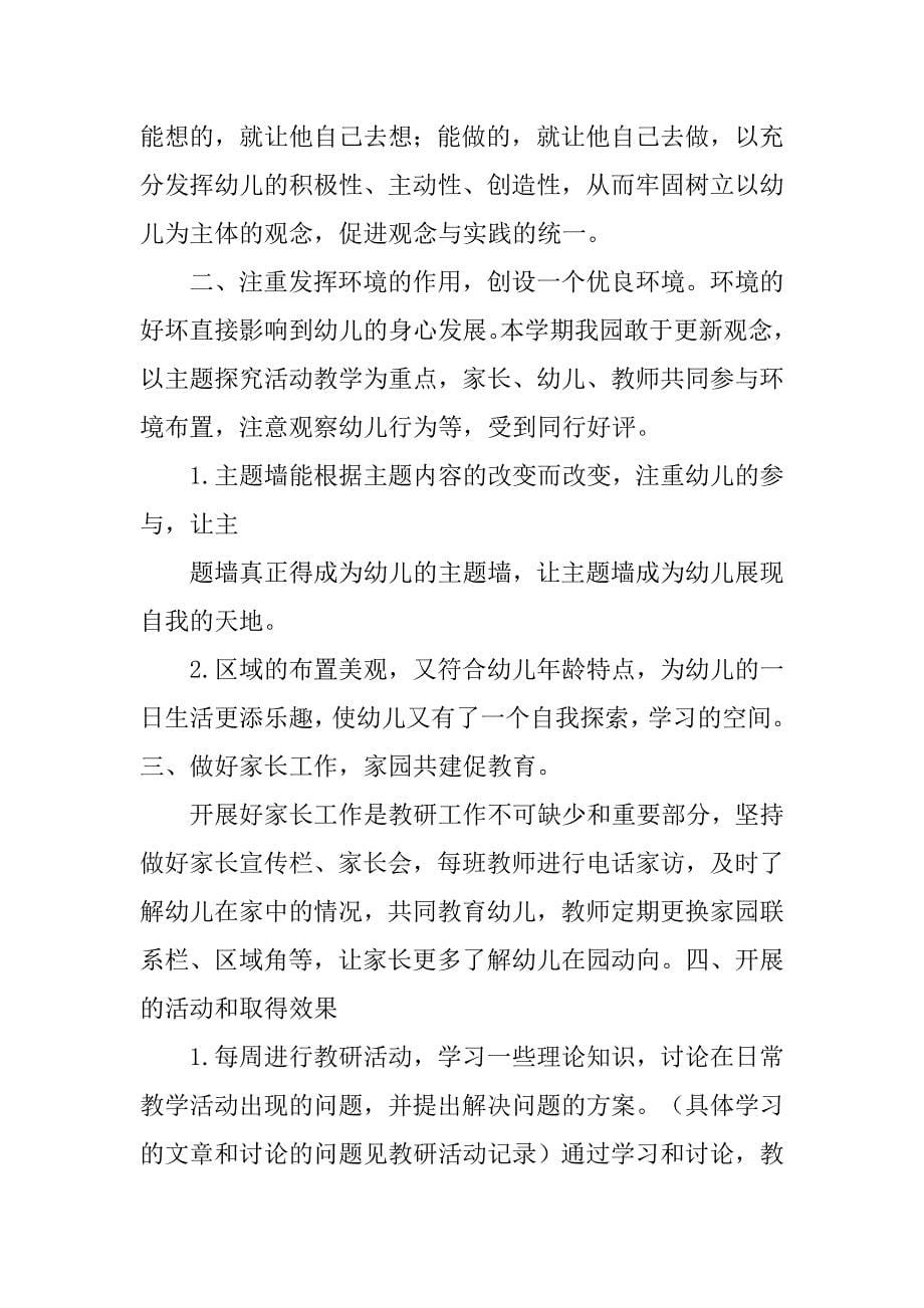 中班语言教研组工作计划.doc_第5页