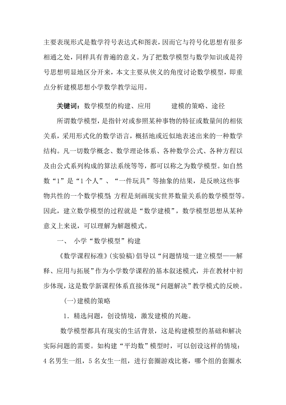 论文    建模思想在小学数学中应用_第2页