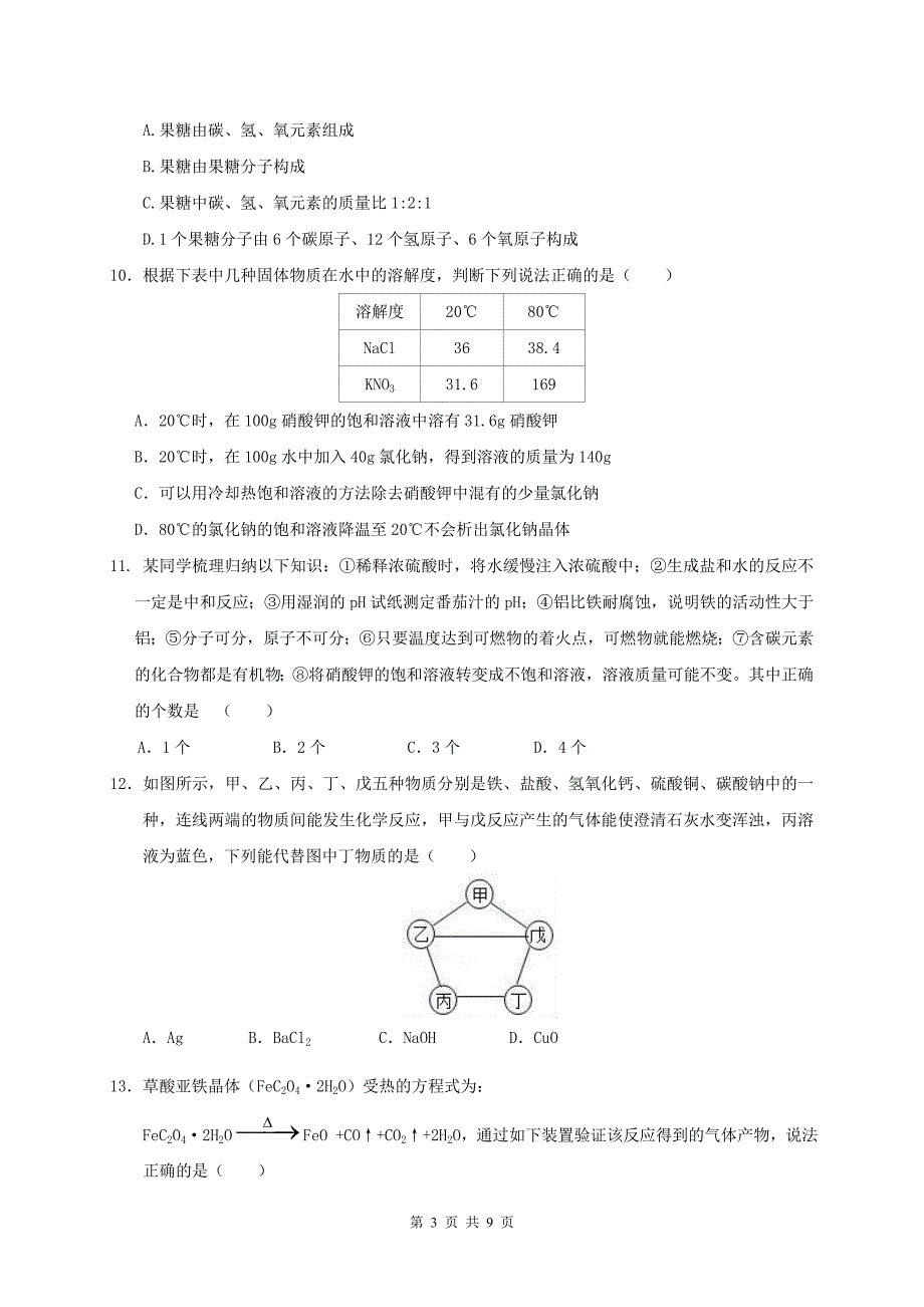 2019年东莞市中考化学押题卷与答案_第3页