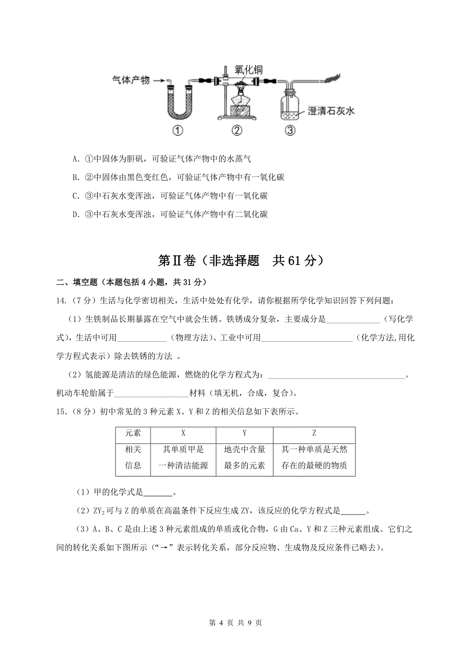 2019年东莞市中考化学押题卷与答案_第4页