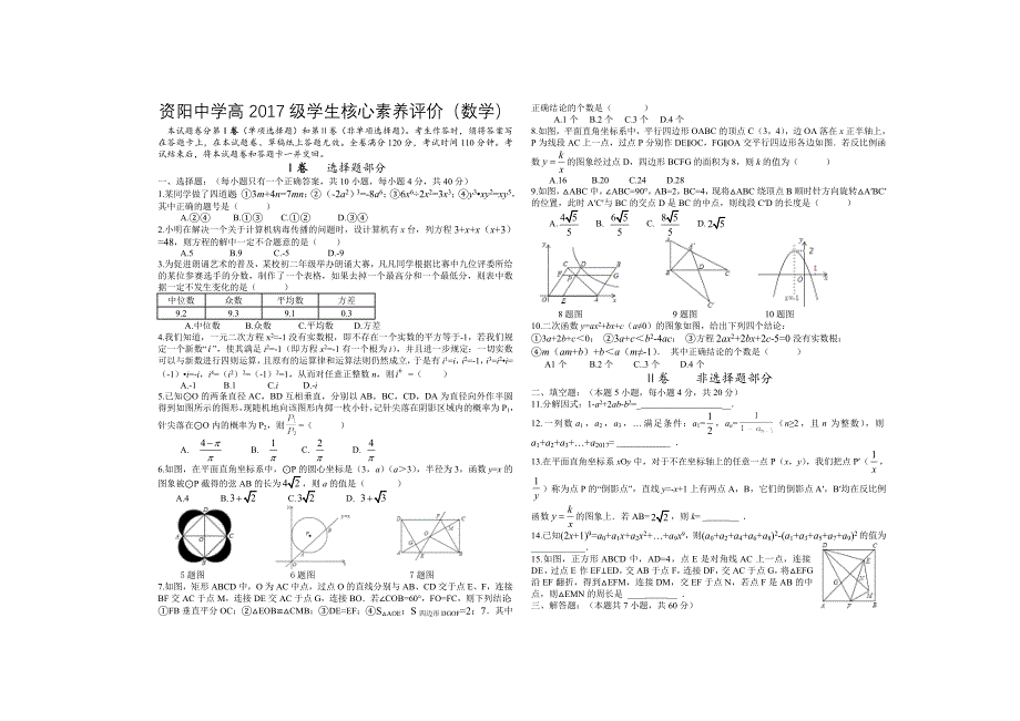 四川省资阳中学2017年7月自主招生数学试题_第1页