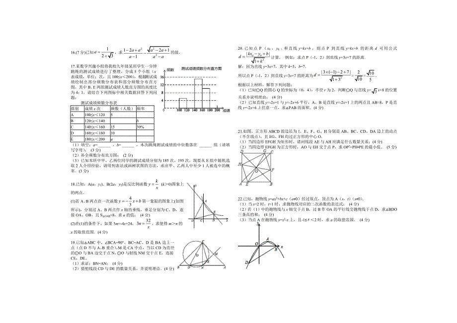 四川省资阳中学2017年7月自主招生数学试题_第2页