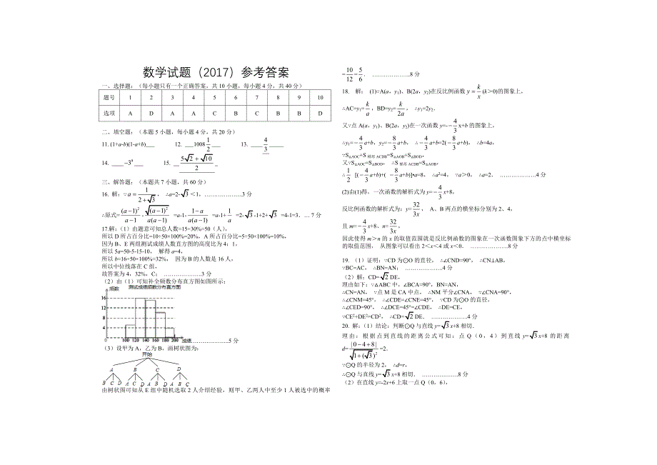 四川省资阳中学2017年7月自主招生数学试题_第3页