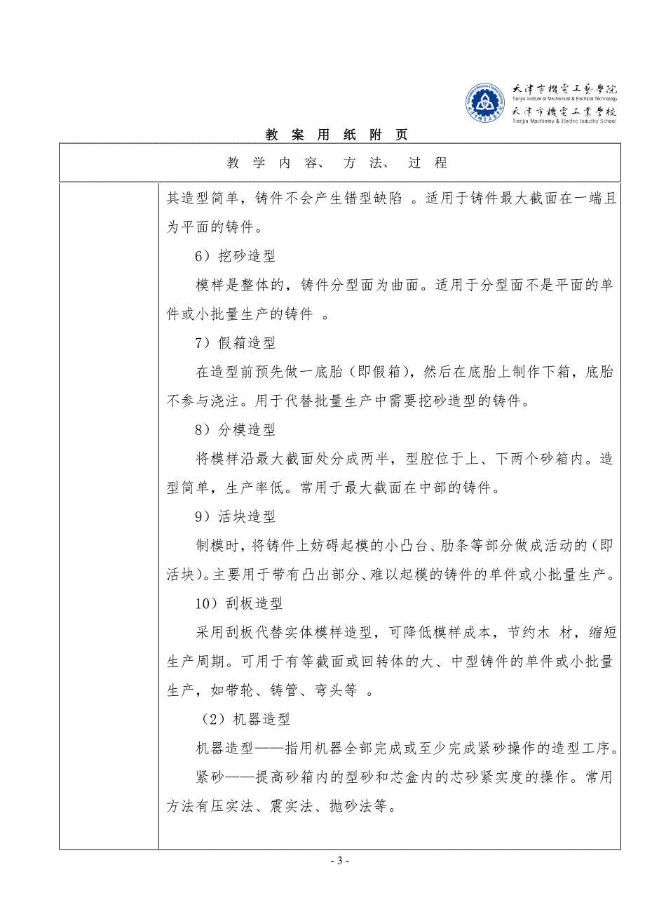 新机制工艺12_第3页