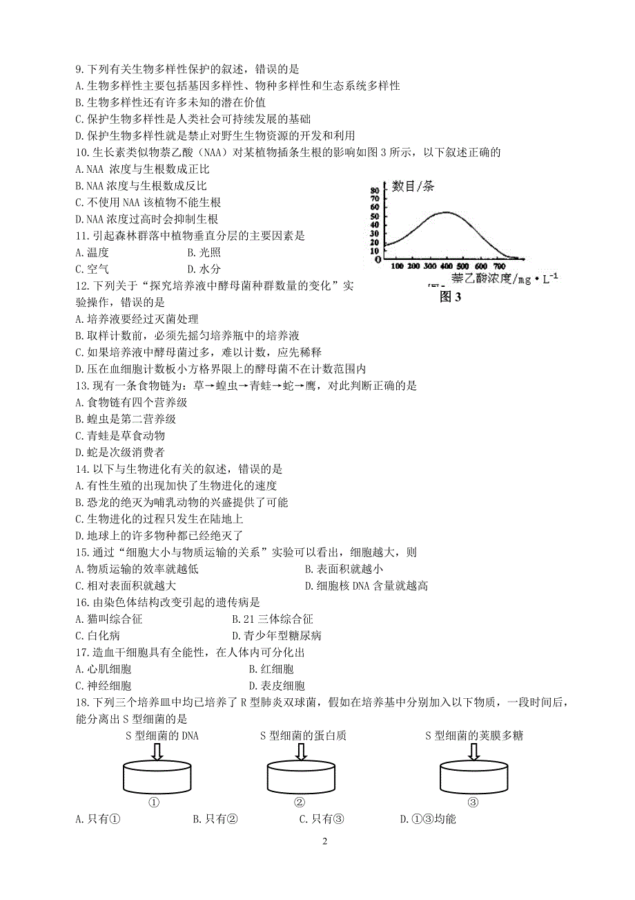2015年1月广东省生物学业水平考试(手打版)_第2页