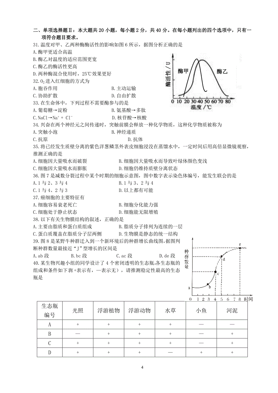 2015年1月广东省生物学业水平考试(手打版)_第4页