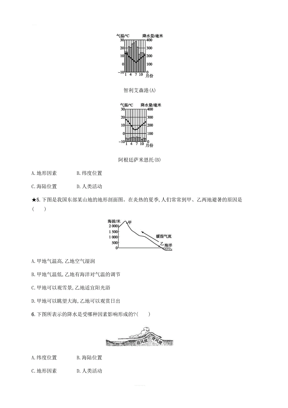 【人教版】2018-2019年七年级地理上册3.4世界的气候第2课时课后习题（含答案）_第2页