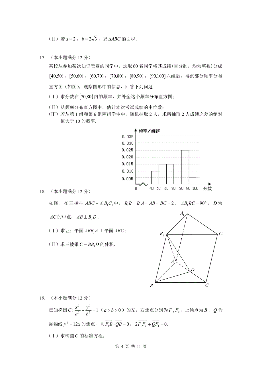 黑龙江省2014届高三下学期第三次高考模拟数学(文)试题_第4页