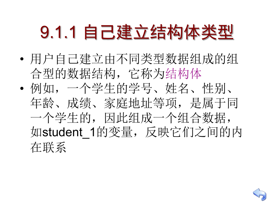 C程序设计第四版第9章节用户自己建立数据类型_第3页