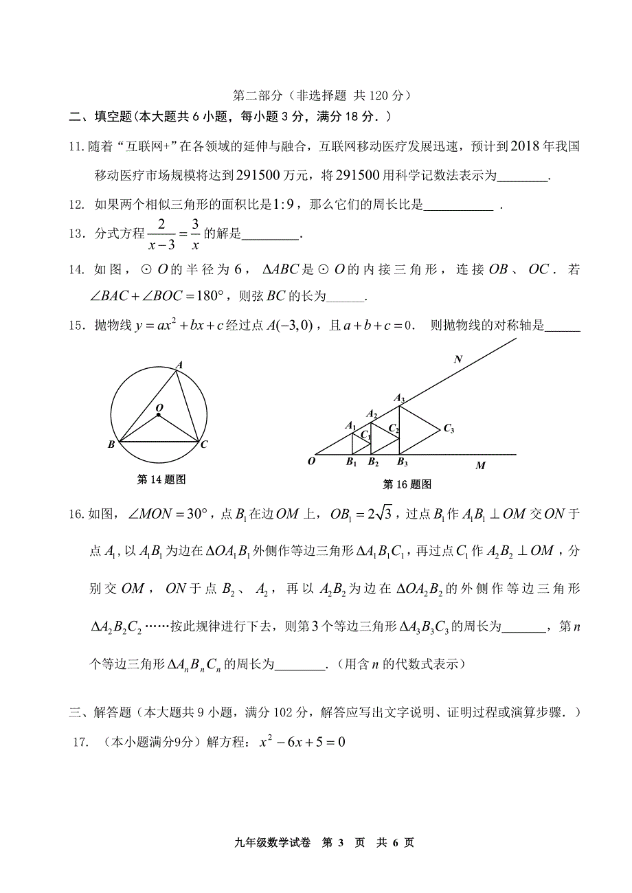 2018年广州市花都区中考一模数学_第3页