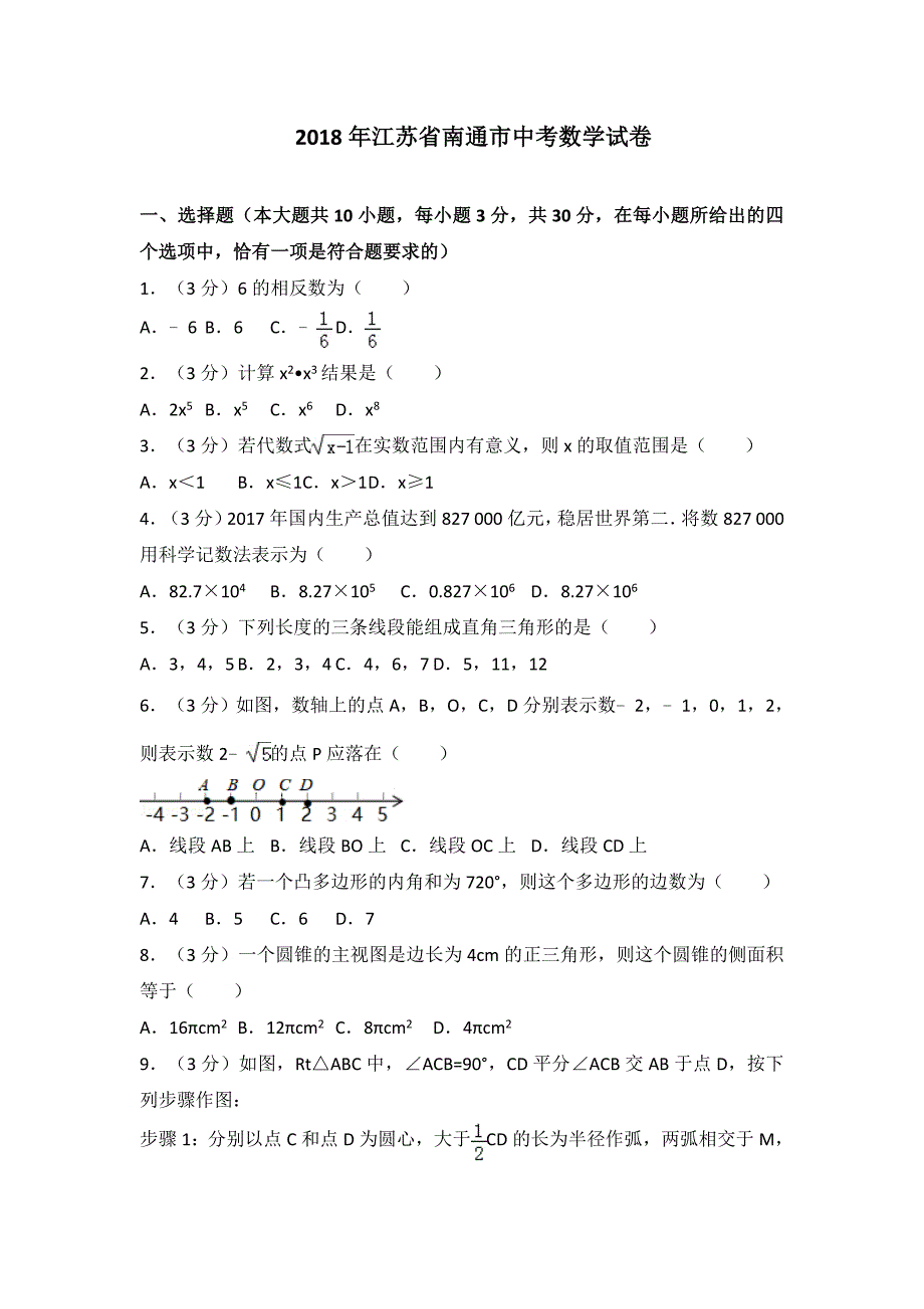 江苏省南通市中考数学试卷含答案解析2_第1页