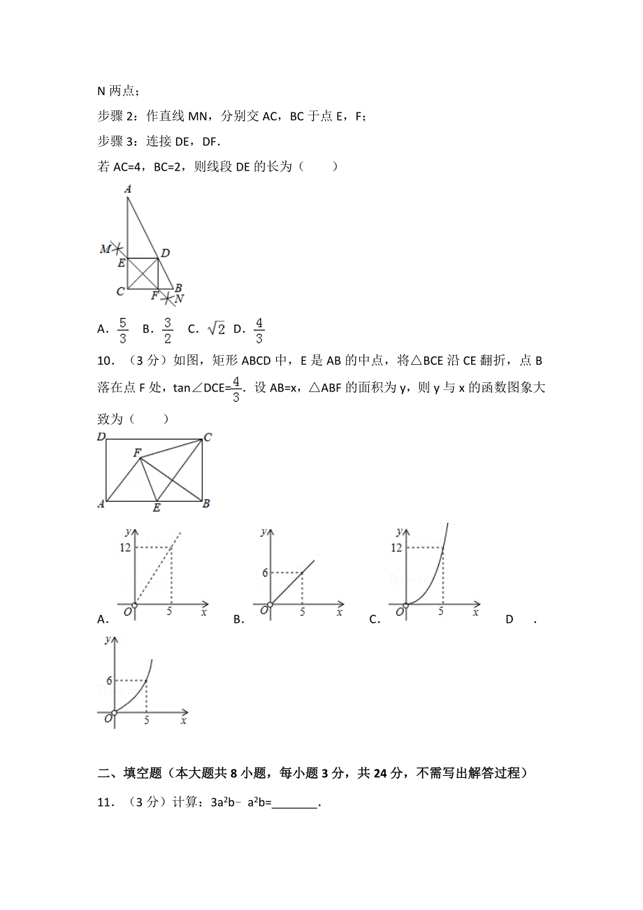 江苏省南通市中考数学试卷含答案解析2_第2页