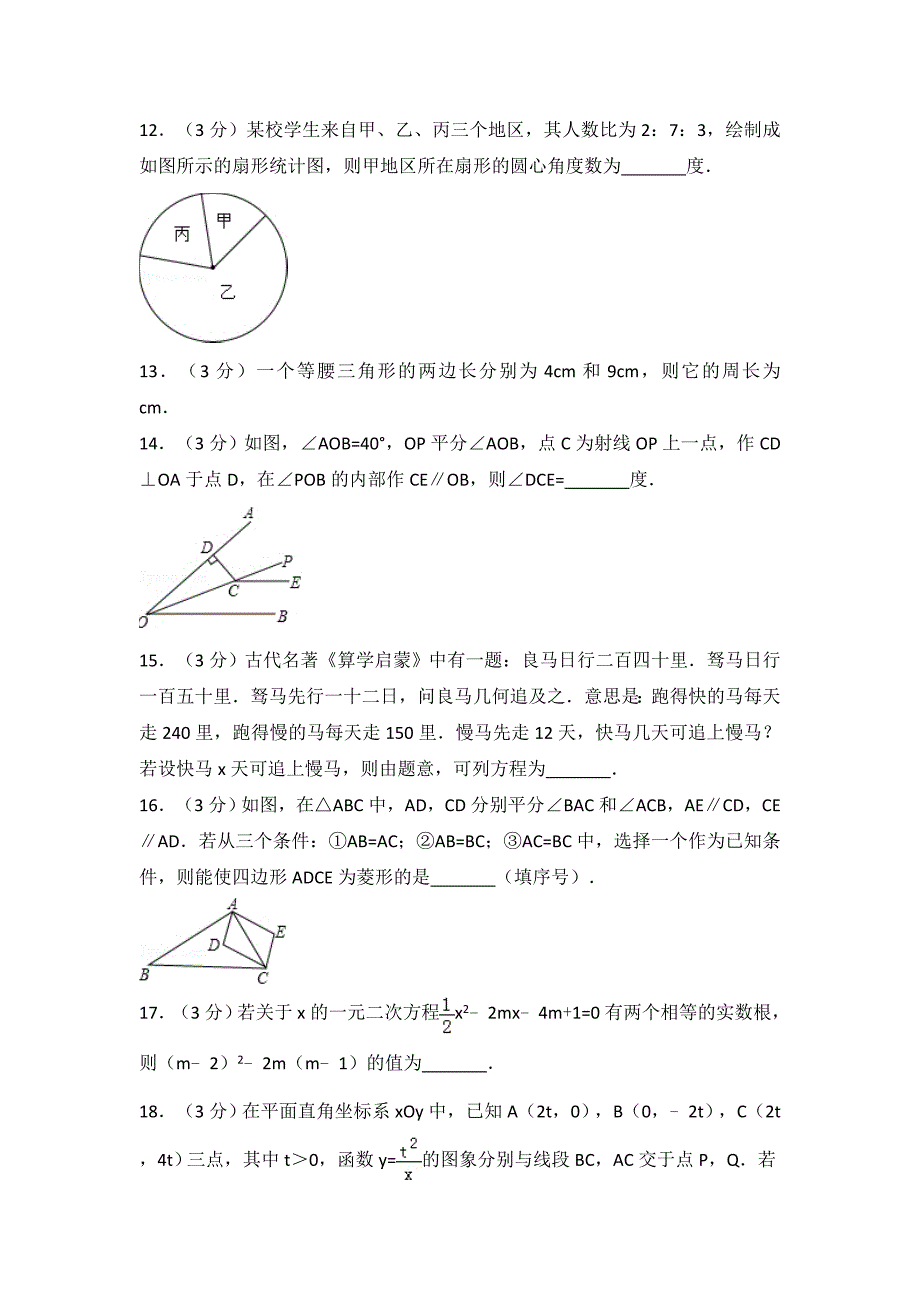 江苏省南通市中考数学试卷含答案解析2_第3页