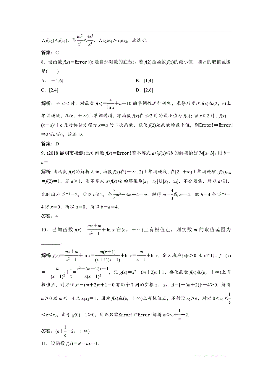 2019版同步优化探究文数（北师大版）练习：第二章 第十节　第二课时　函数的极值与最值 _第3页