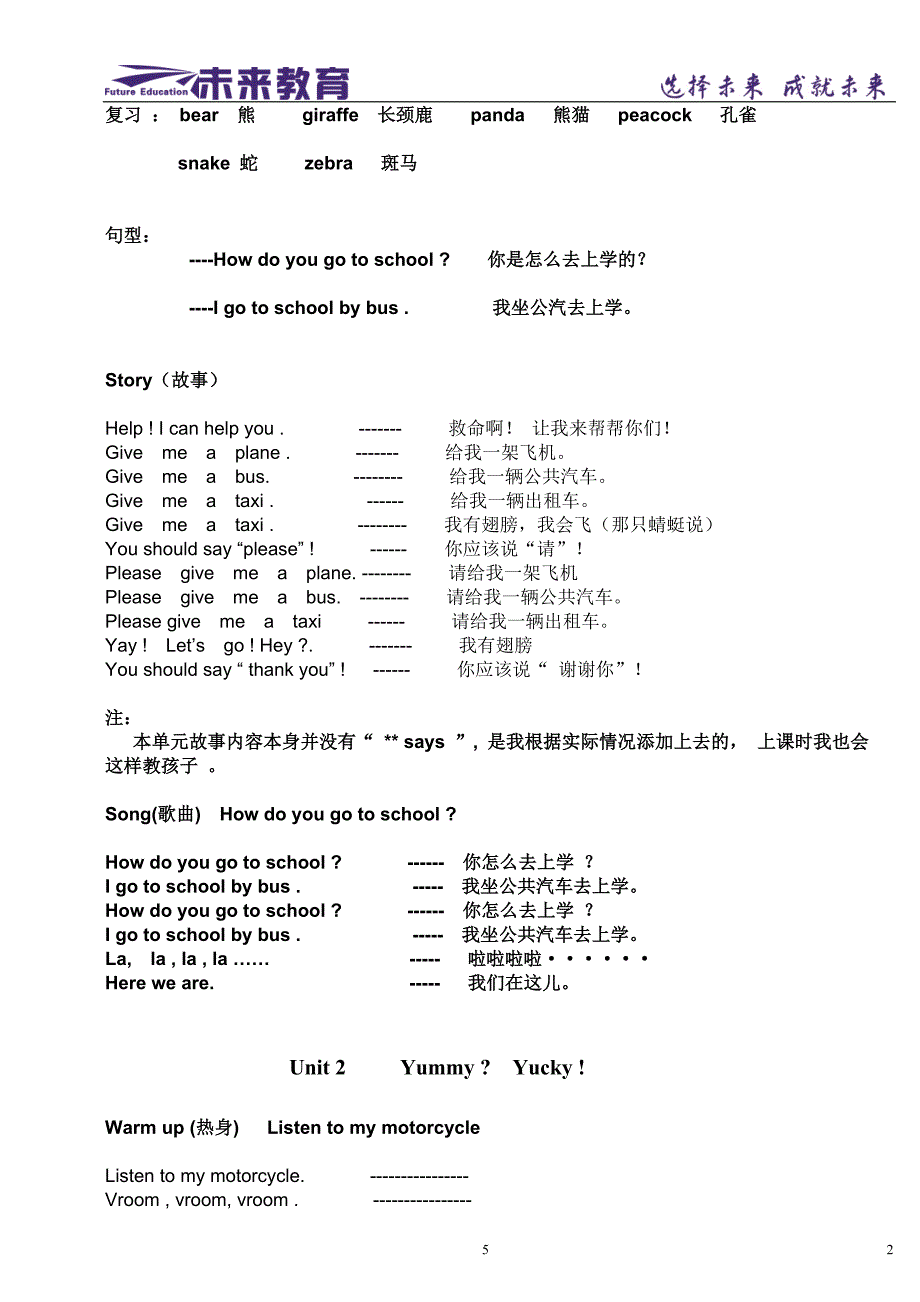 super-teddy-5全册知识点总结-(1)_第2页