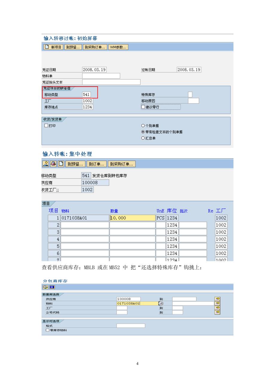 sap外协采购订单的创建流程_第4页