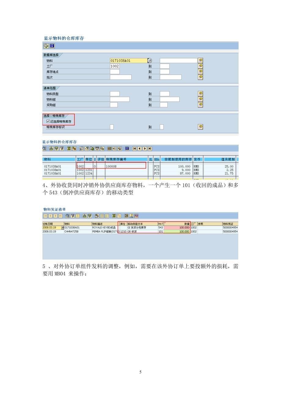 sap外协采购订单的创建流程_第5页