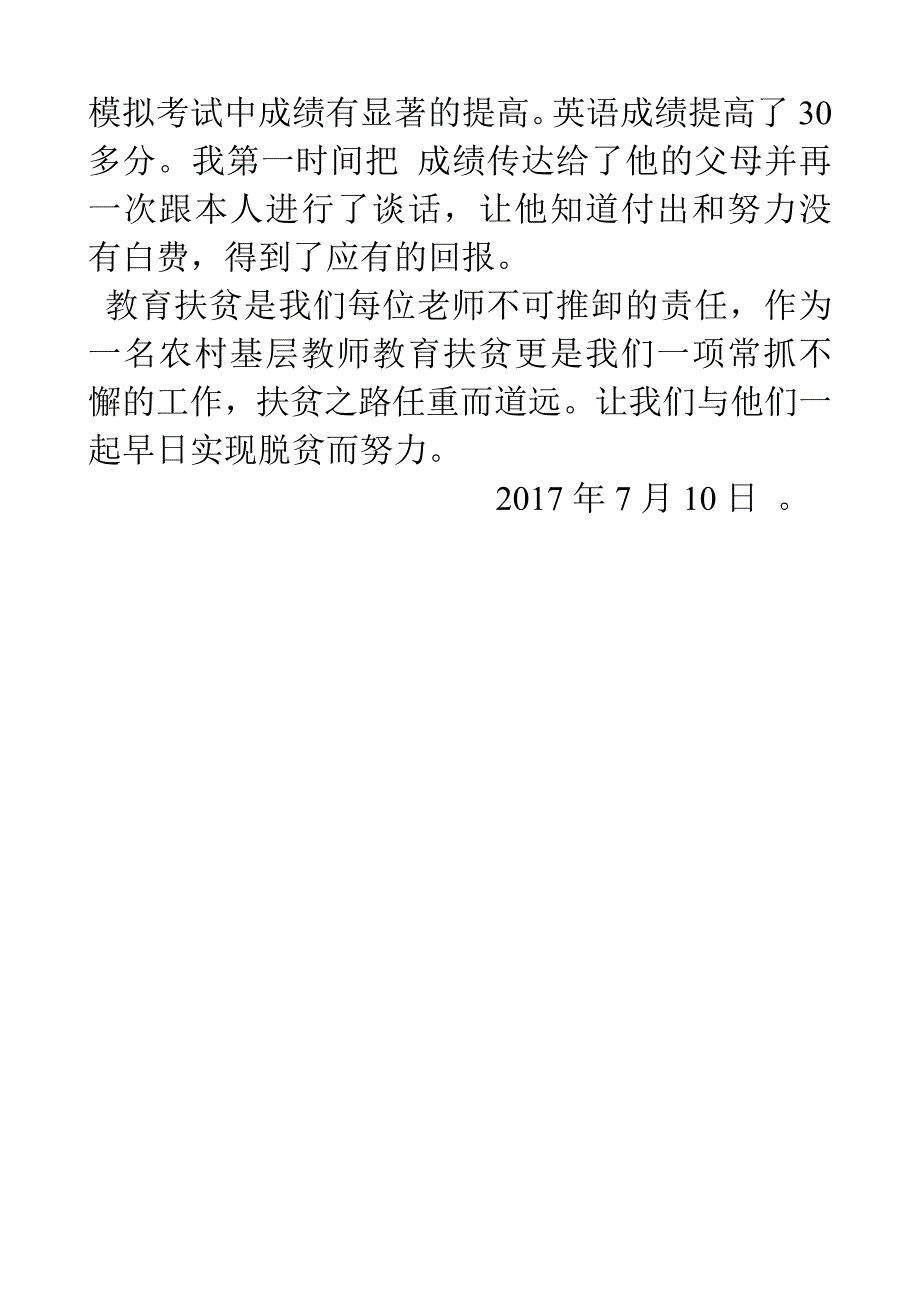 教育扶贫记事_第2页