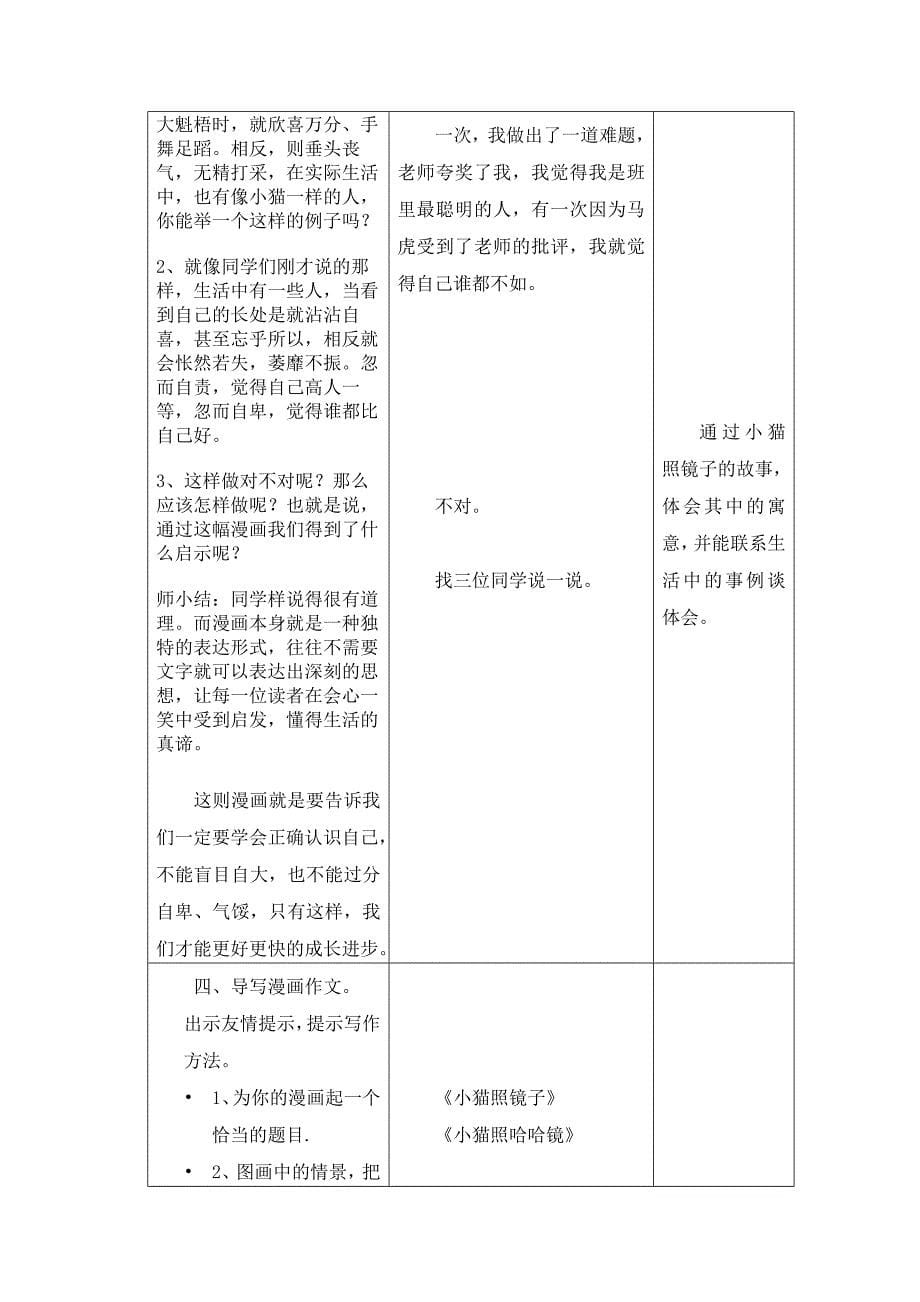 五年级下册语文教案—综合学习(三)照哈哈镜 ▎冀教版. (3)_第5页