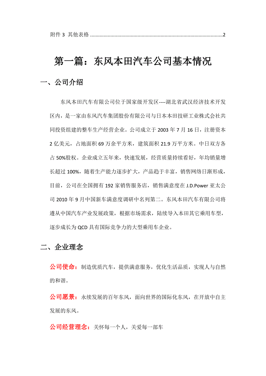 东风本田汽车有限公司绩效考核设计方案(-60页)_第2页