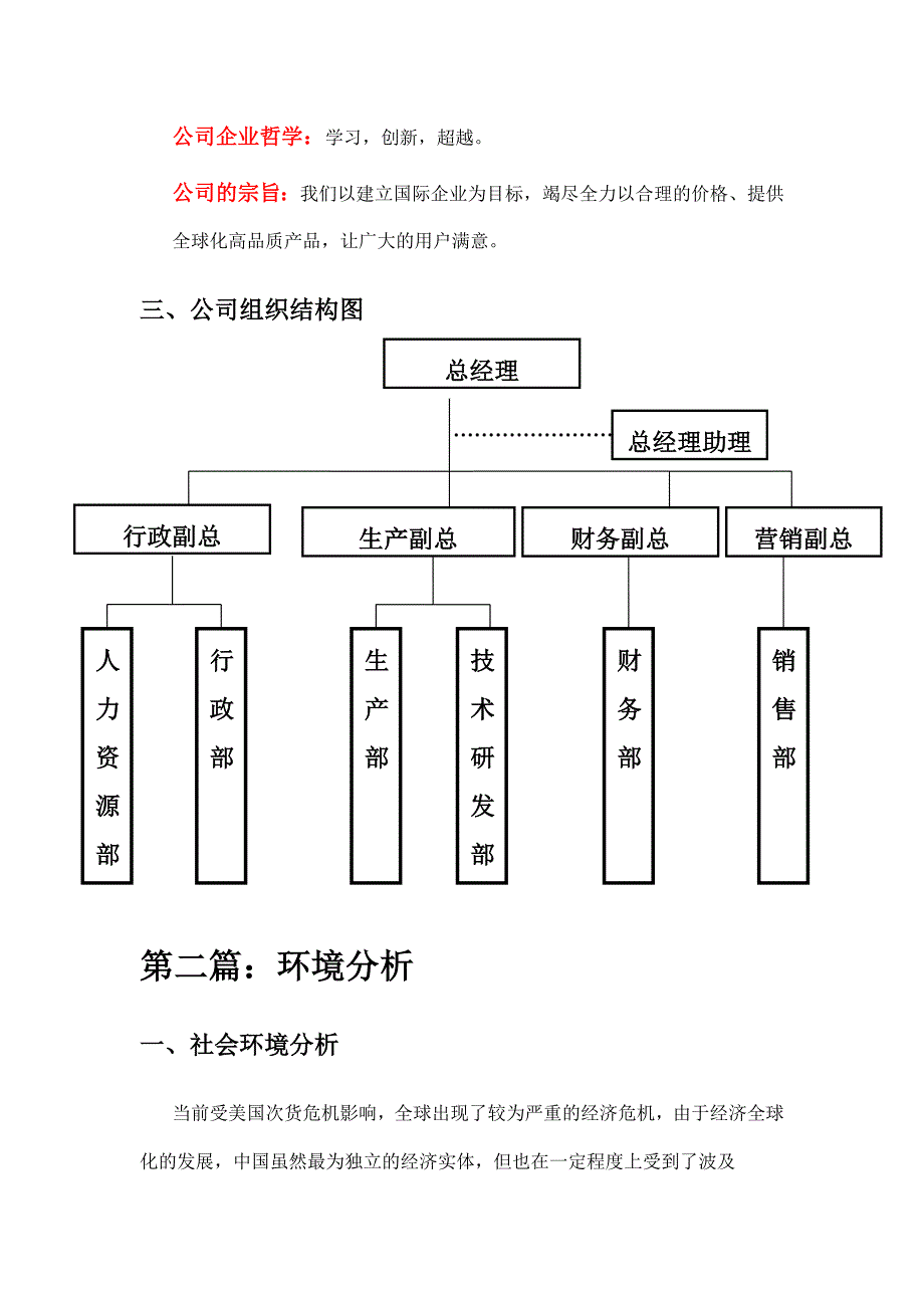 东风本田汽车有限公司绩效考核设计方案(-60页)_第3页
