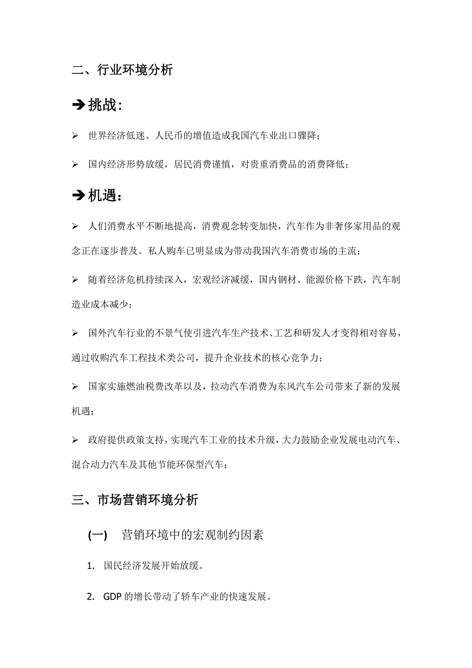 东风本田汽车有限公司绩效考核设计方案(-60页)_第4页