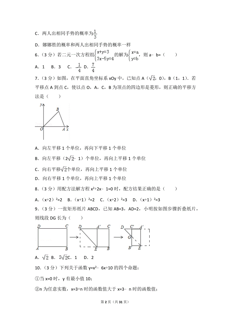 2017年浙江省嘉兴市中考数学试卷(含解析)_第2页