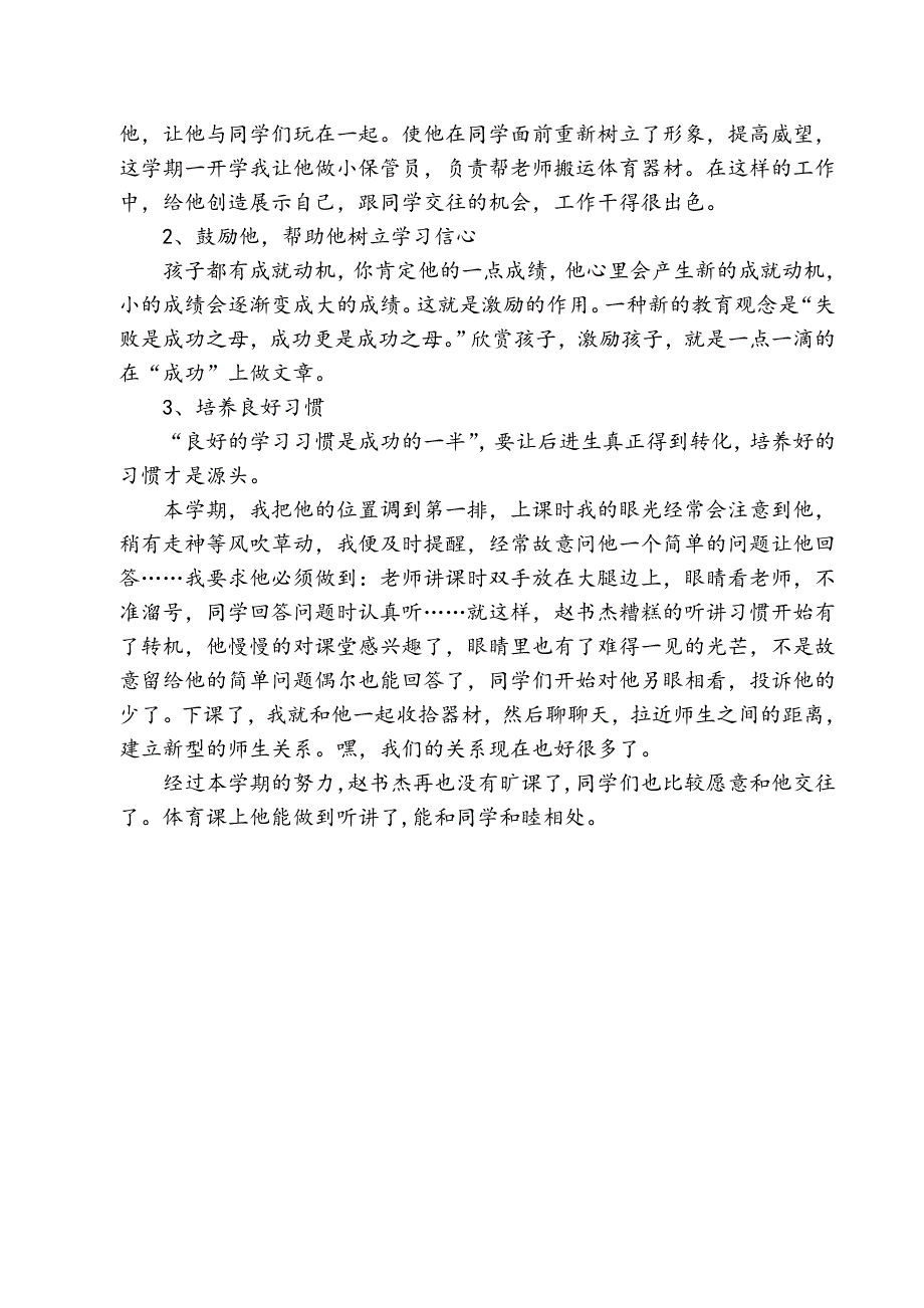 体育后进生转化典型材料_第2页