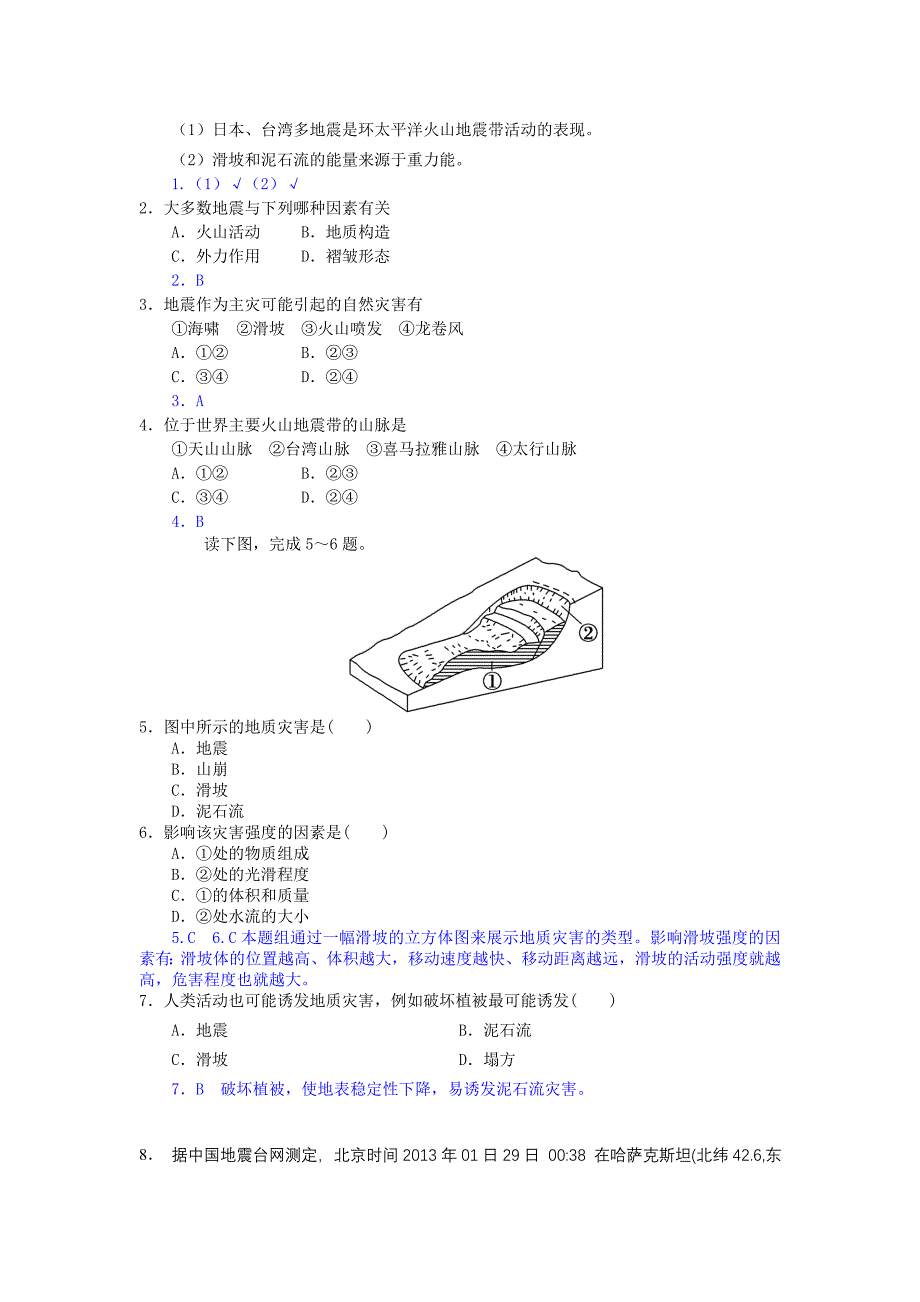 2013自然灾害同步练习_第2页