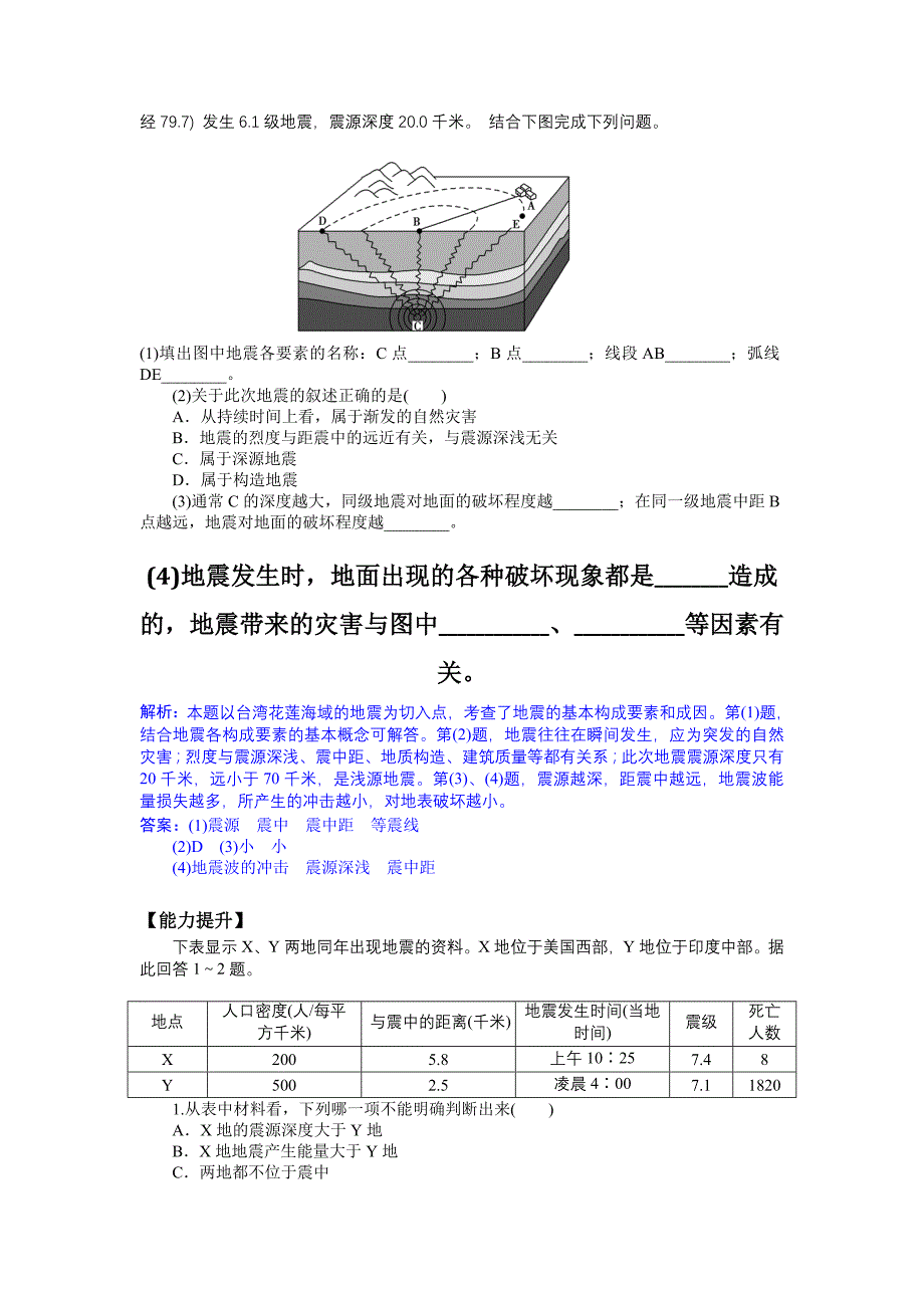 2013自然灾害同步练习_第3页