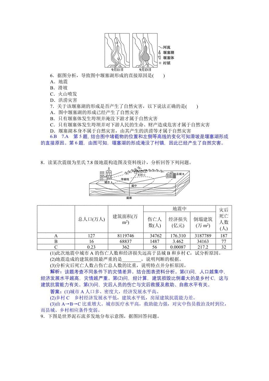 2013自然灾害同步练习_第5页