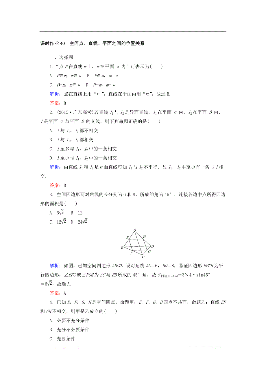 2019版高中全程复习方略数学（文）课时作业：第七章　立体几何 40 _第1页