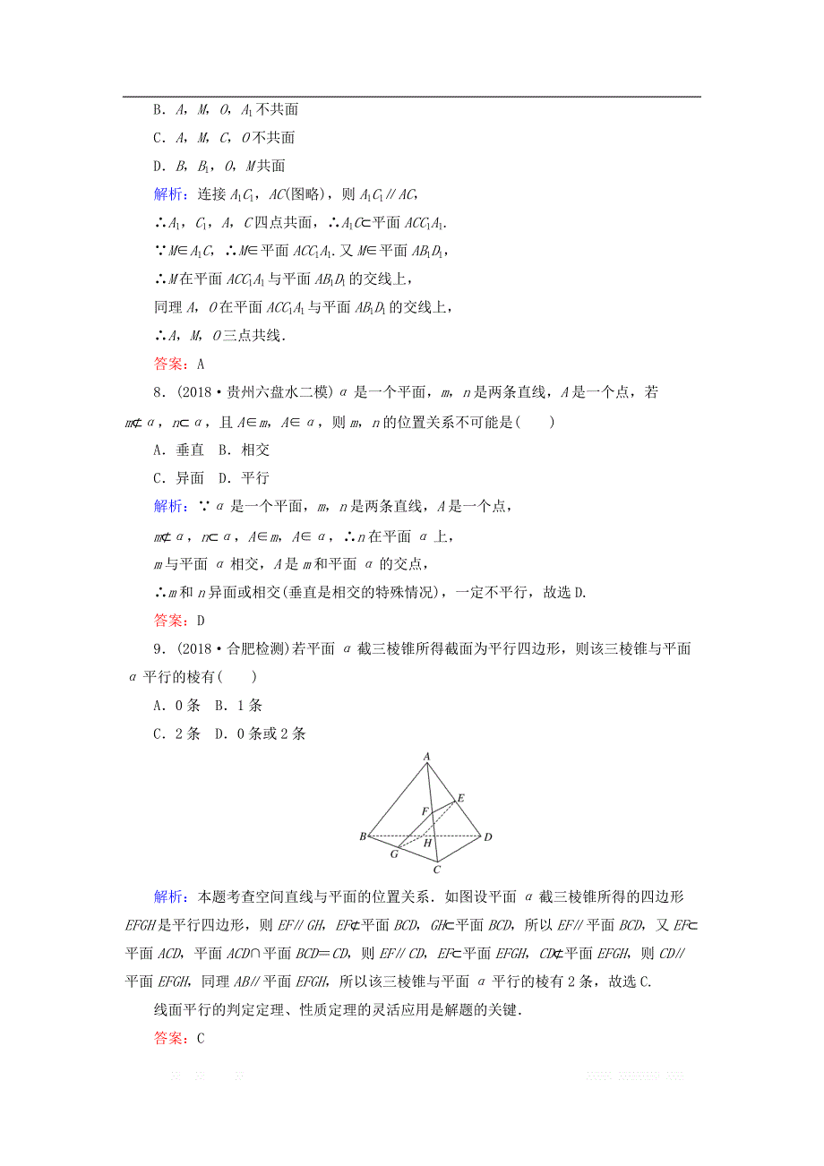 2019版高中全程复习方略数学（文）课时作业：第七章　立体几何 40 _第3页