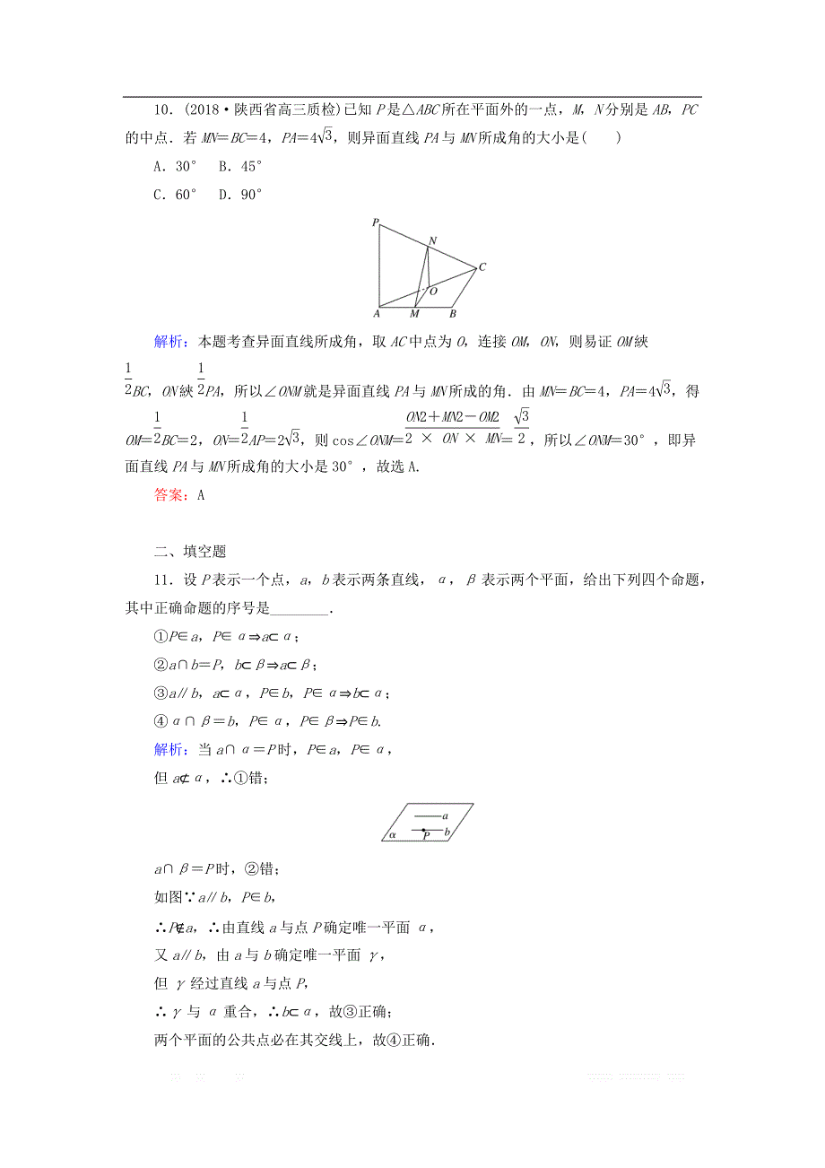 2019版高中全程复习方略数学（文）课时作业：第七章　立体几何 40 _第4页