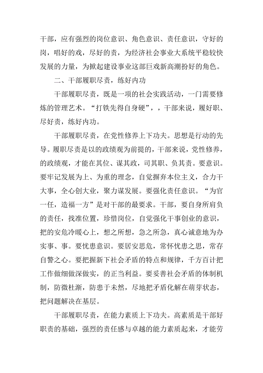 领导干部任职心得体会.doc_第3页