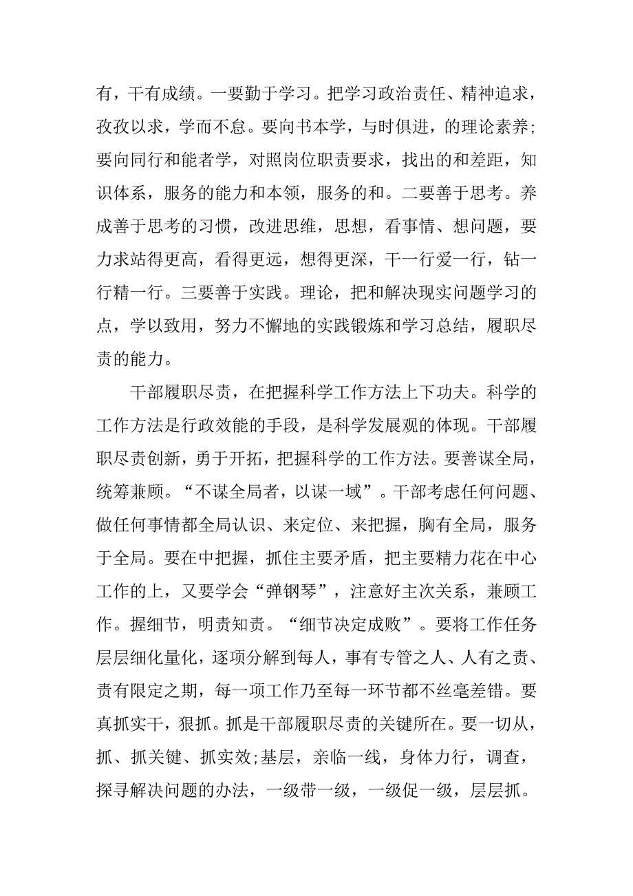领导干部任职心得体会.doc_第4页