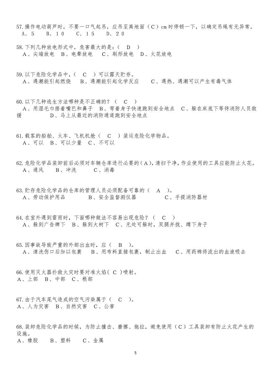 安全知识题目和答案_第5页