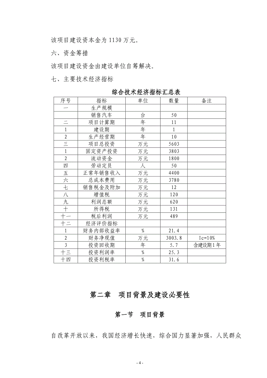 玉溪沃尔沃汽车4s店项目建议上书可研报告_第4页