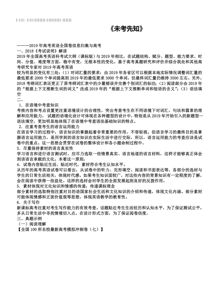 2019年高考全国卷信息归集与高考命题预测-英语卷(含答案)_第1页