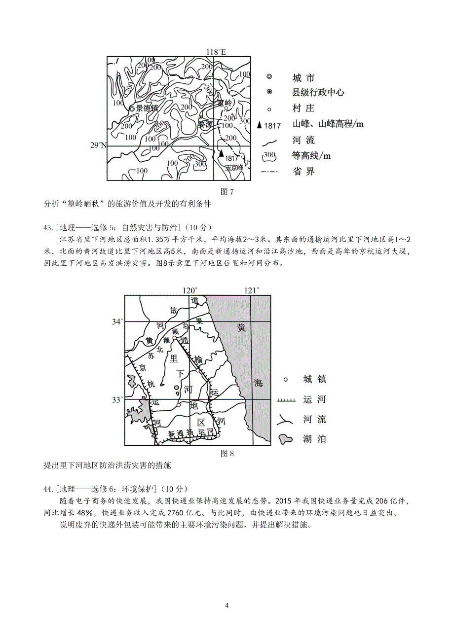 2016全国卷2地理部分高清重绘_第4页